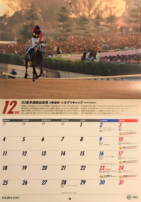 JRAカレンダー 2017