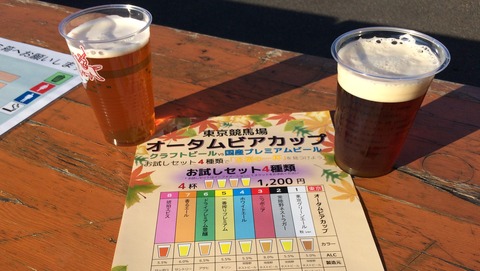 東京競馬場 メガグルメフェス ビール